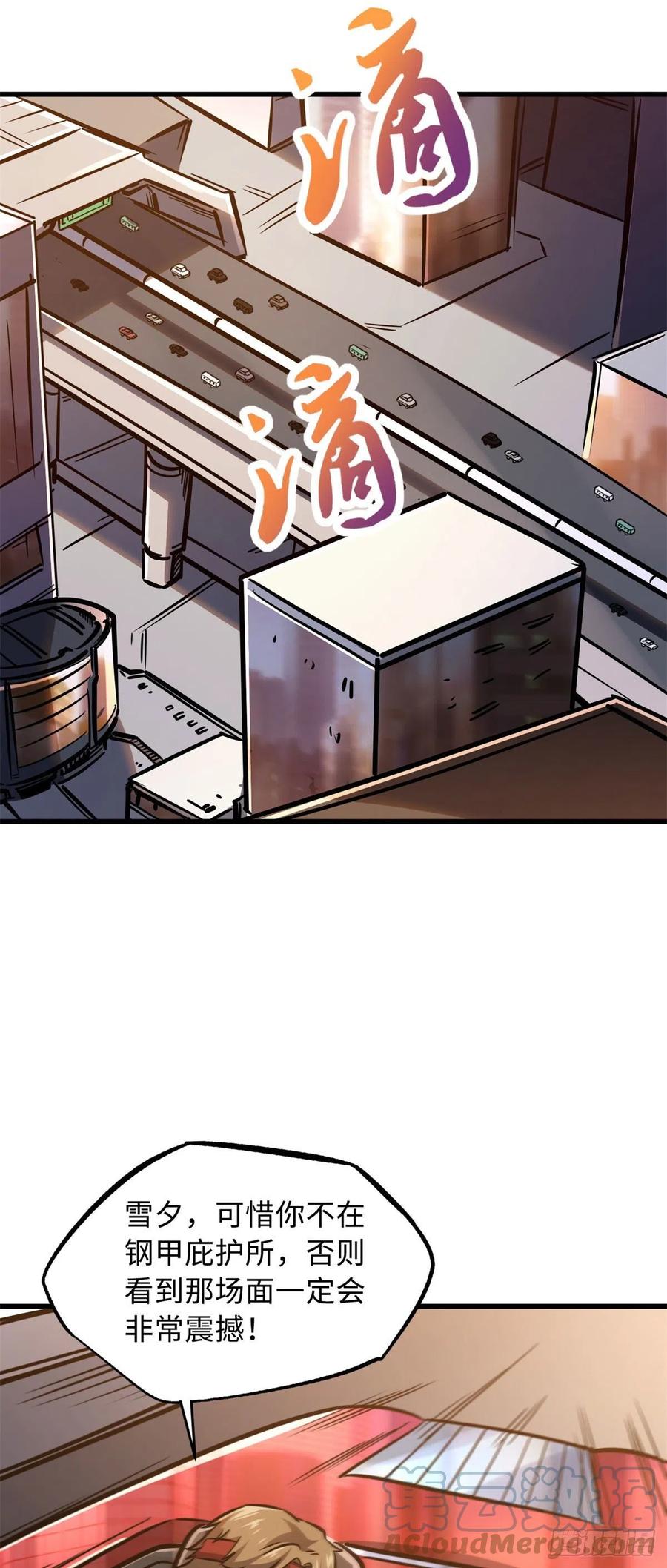 《超级神基因》08 偶遇 第16页