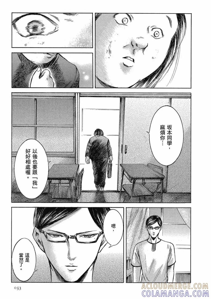 《在下坂本，有何贵干？》第04卷 第53页