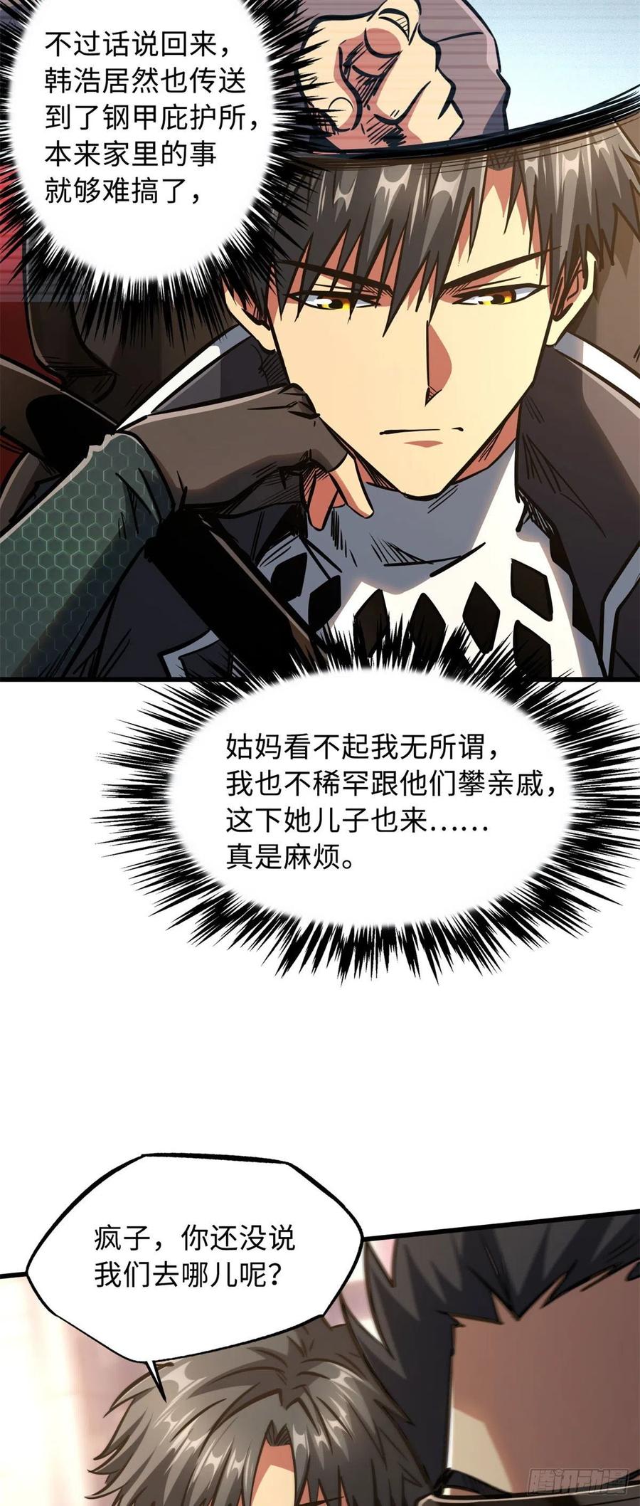 《超级神基因》08 偶遇 第20页