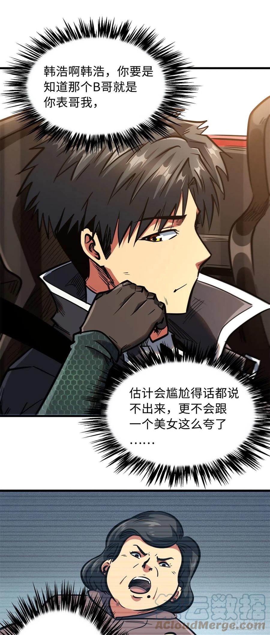《超级神基因》08 偶遇 第19页