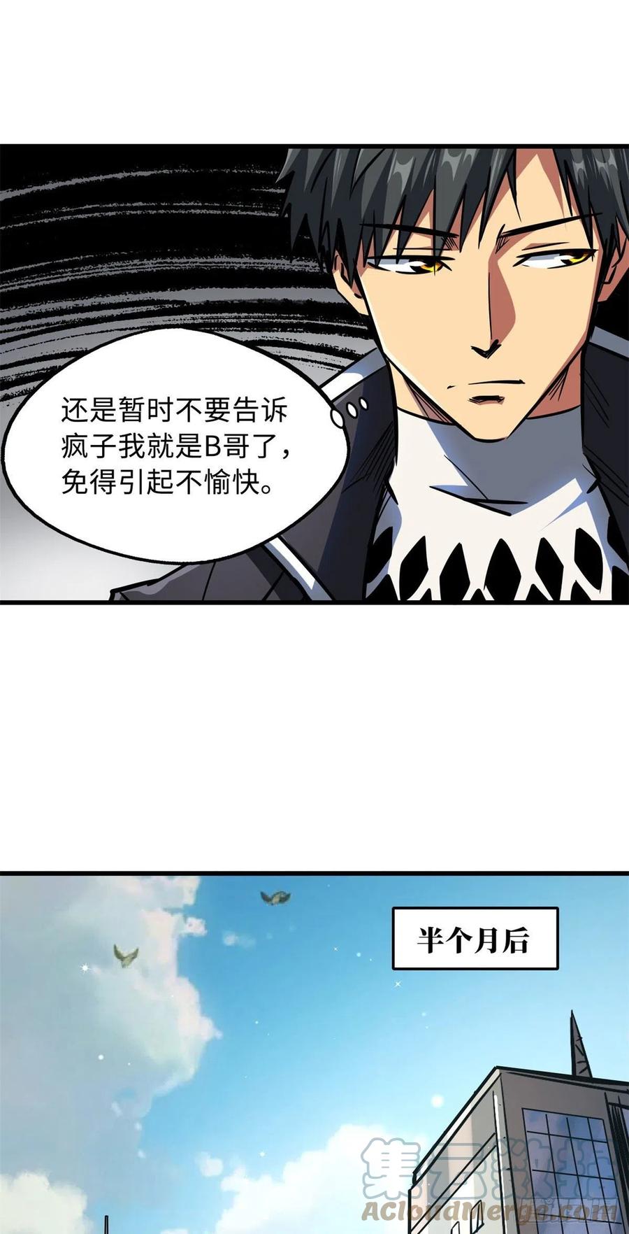 《超级神基因》08 偶遇 第31页