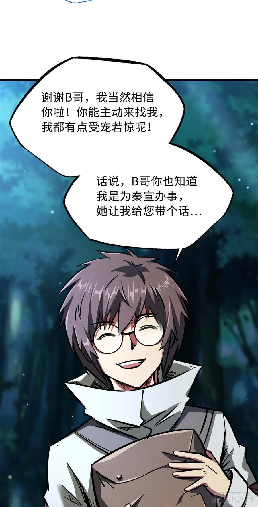 《超级神基因》08 偶遇 第38页