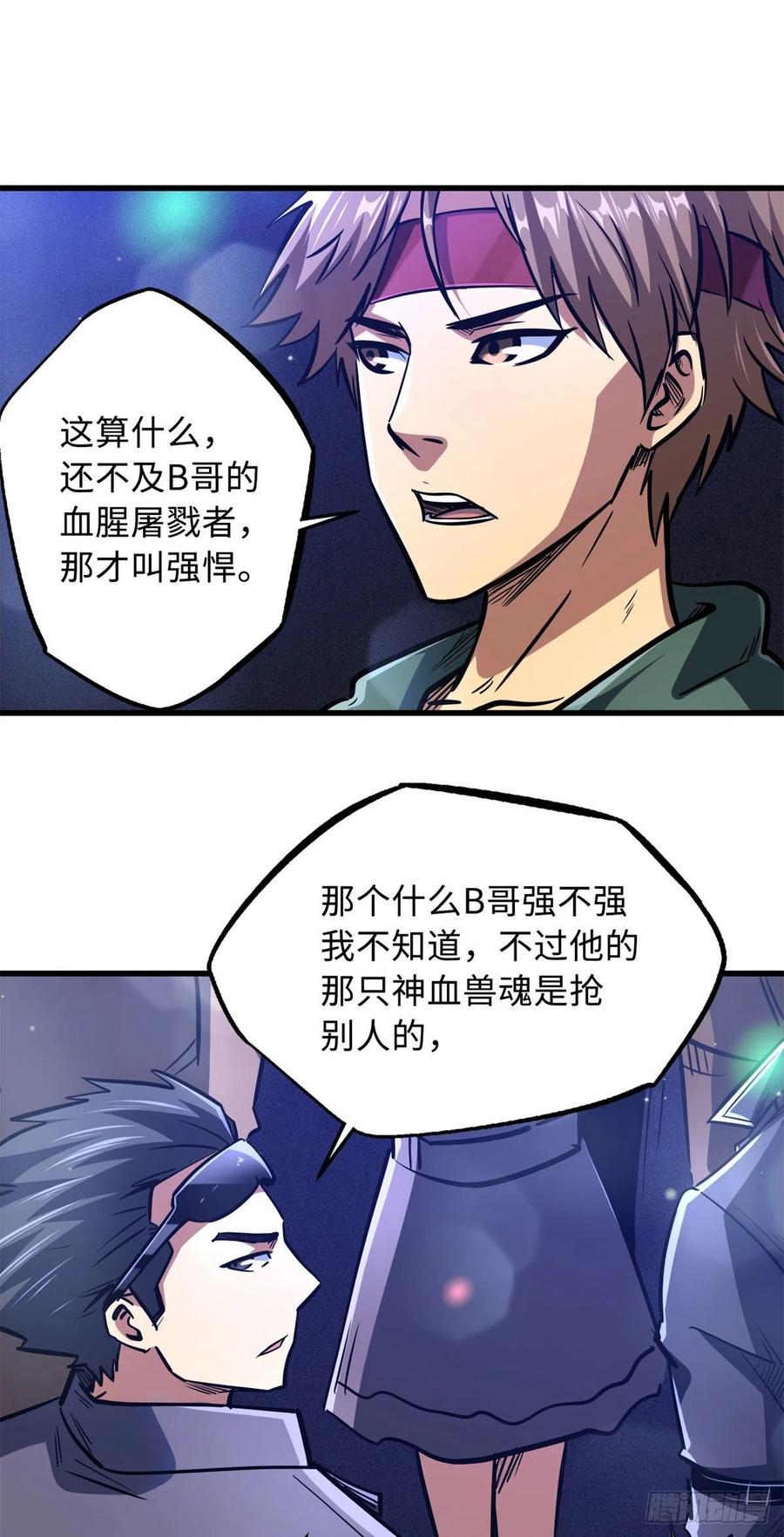 《超级神基因》08 偶遇 第29页