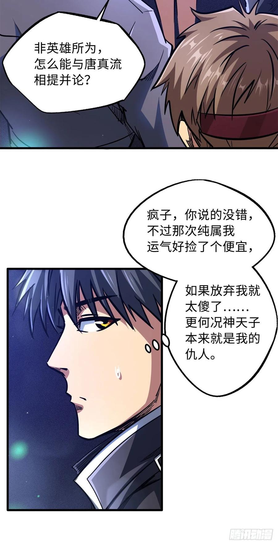 《超级神基因》08 偶遇 第30页