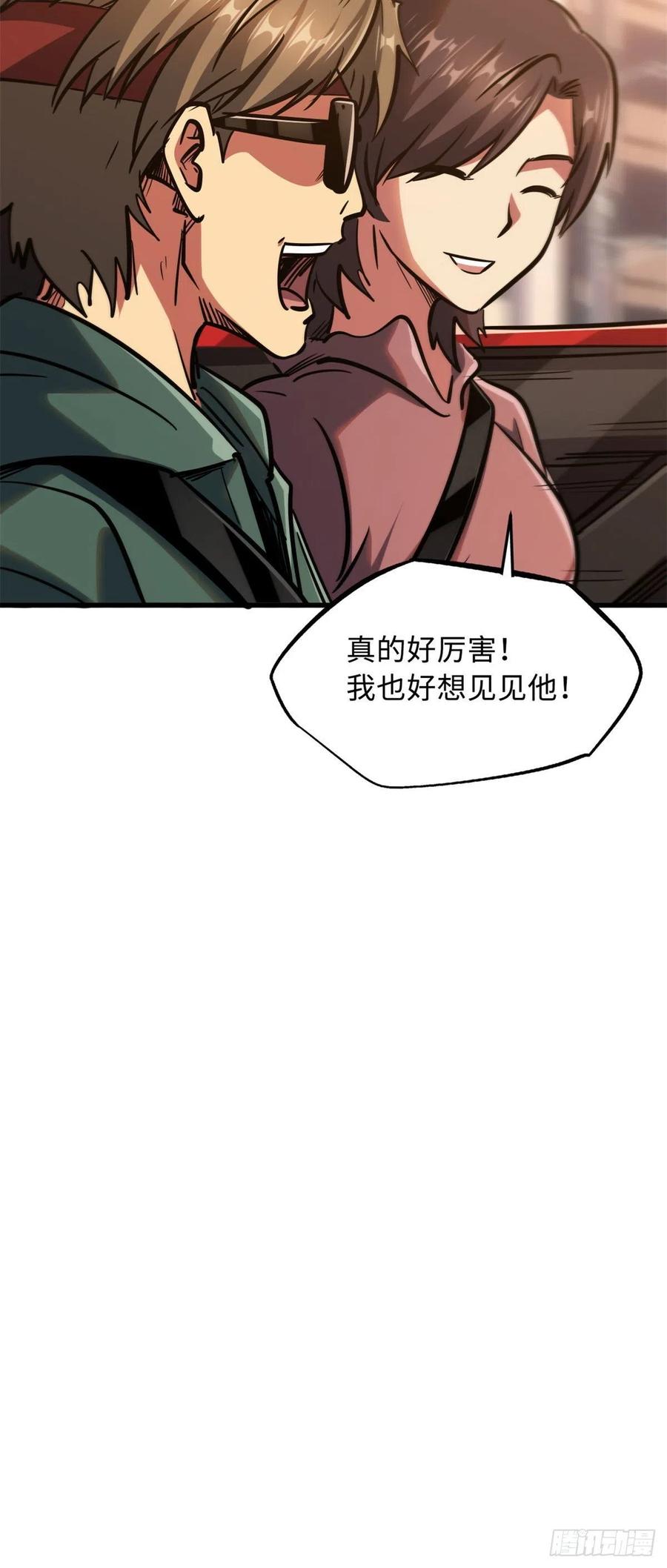 《超级神基因》08 偶遇 第18页