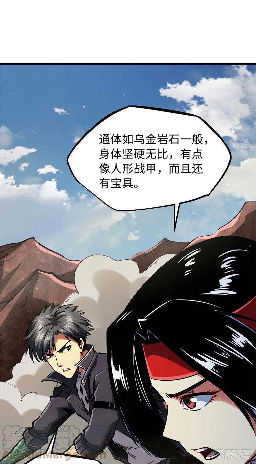 《超级神基因》88 再战沙谷 第15页