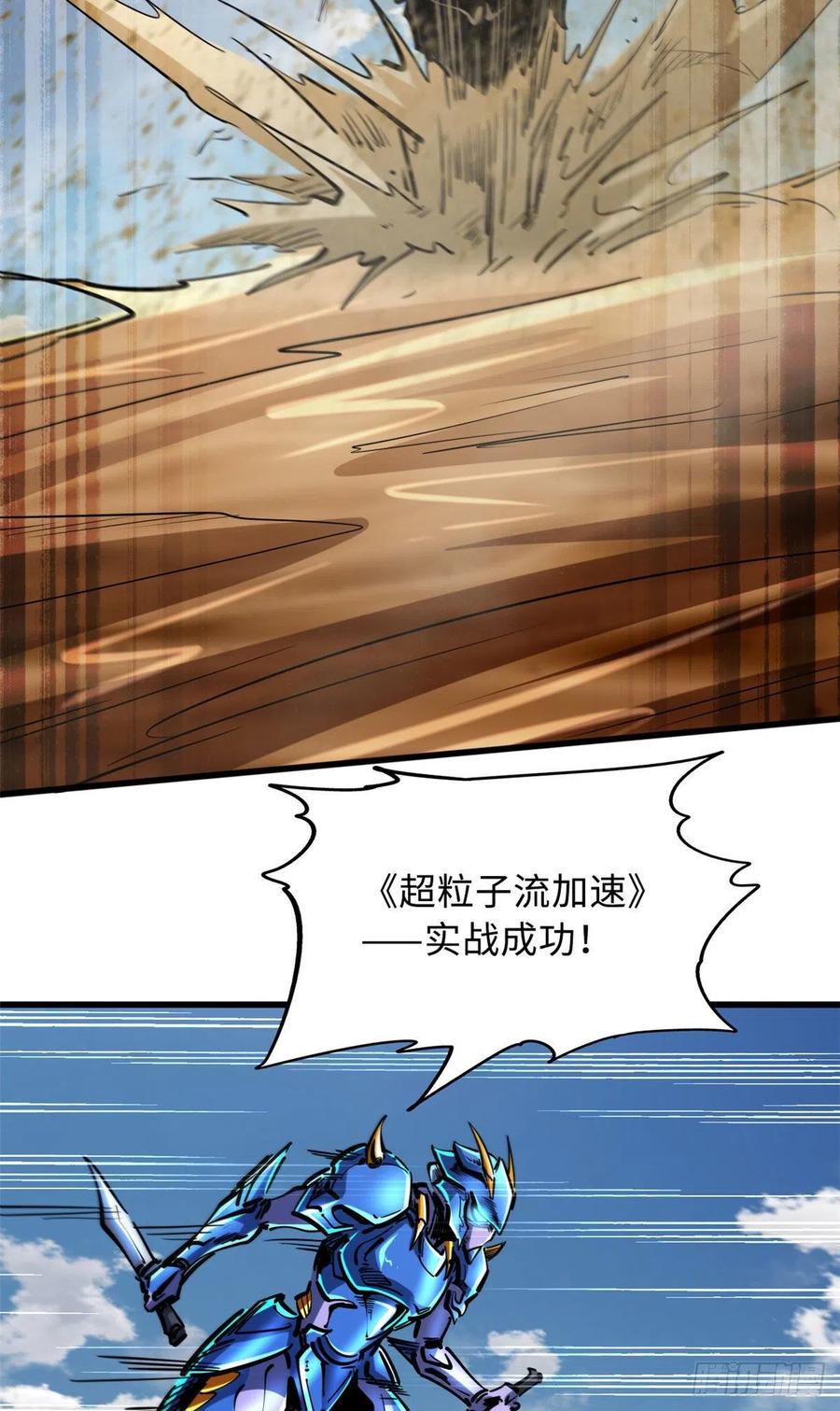《超级神基因》88 再战沙谷 第37页