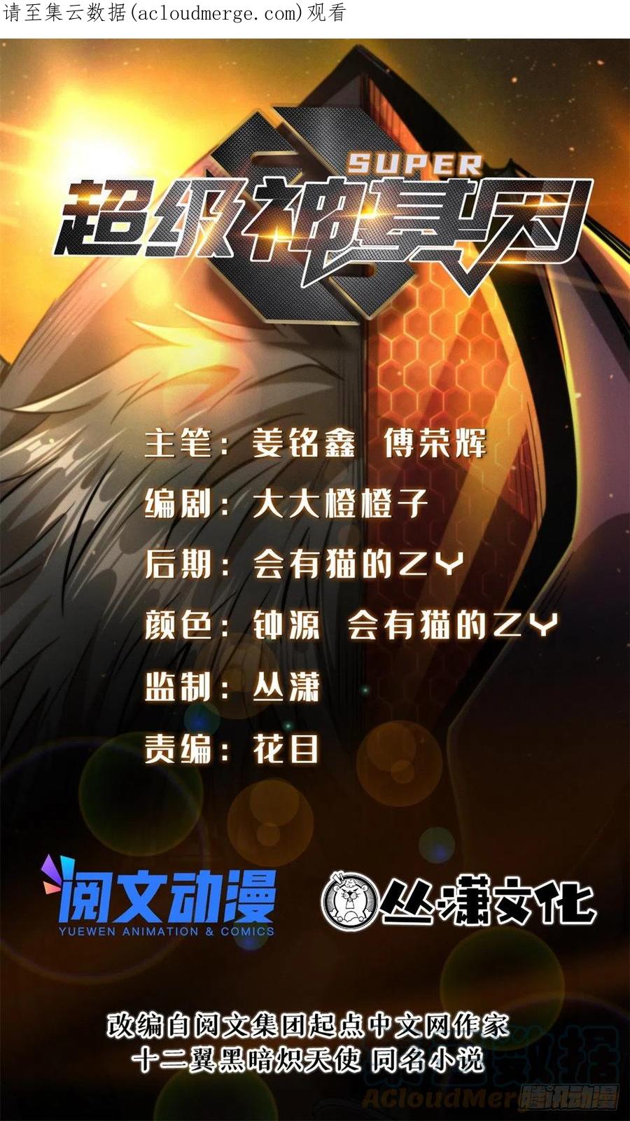 《超级神基因》88 再战沙谷 第1页