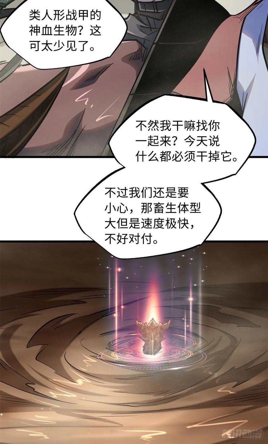 《超级神基因》88 再战沙谷 第16页