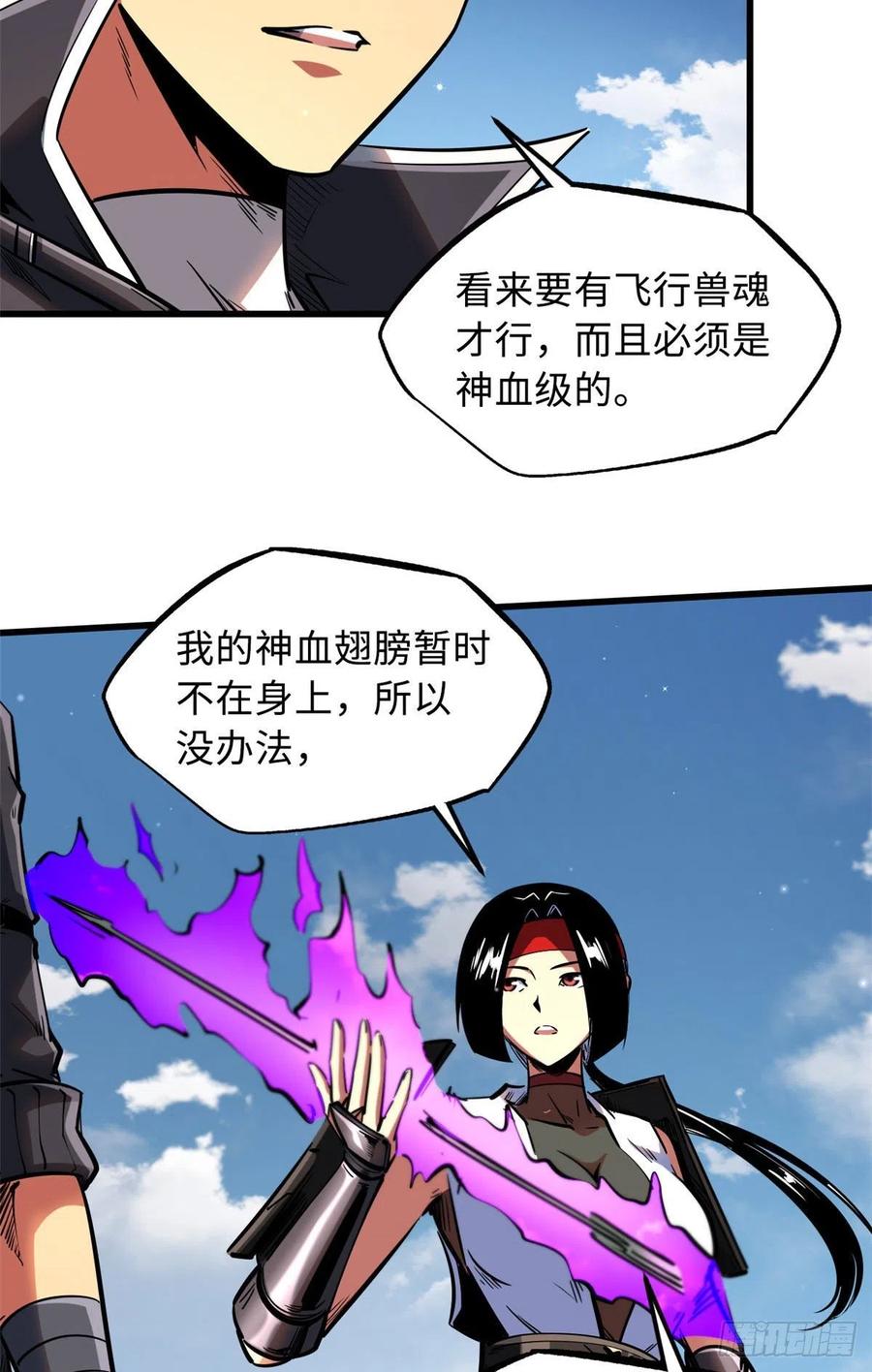 《超级神基因》88 再战沙谷 第20页