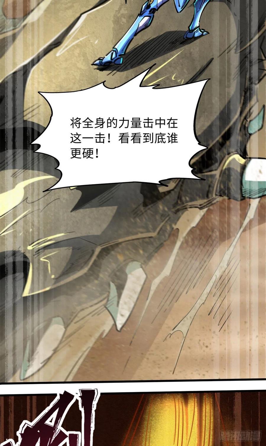 《超级神基因》88 再战沙谷 第40页