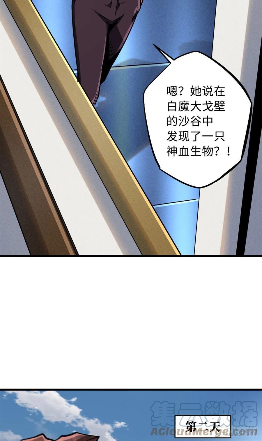 《超级神基因》88 再战沙谷 第12页