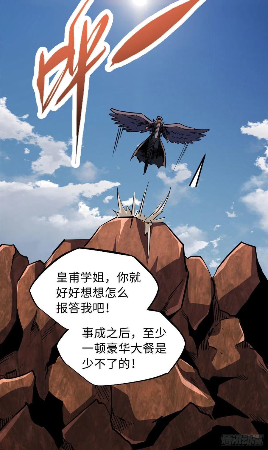 《超级神基因》88 再战沙谷 第23页