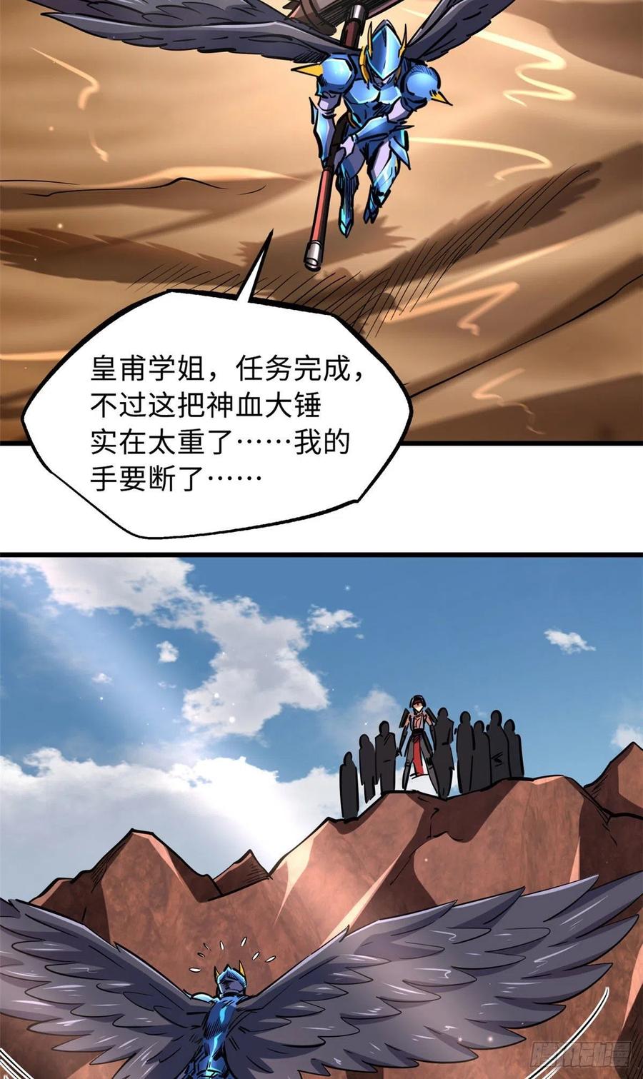 《超级神基因》88 再战沙谷 第46页