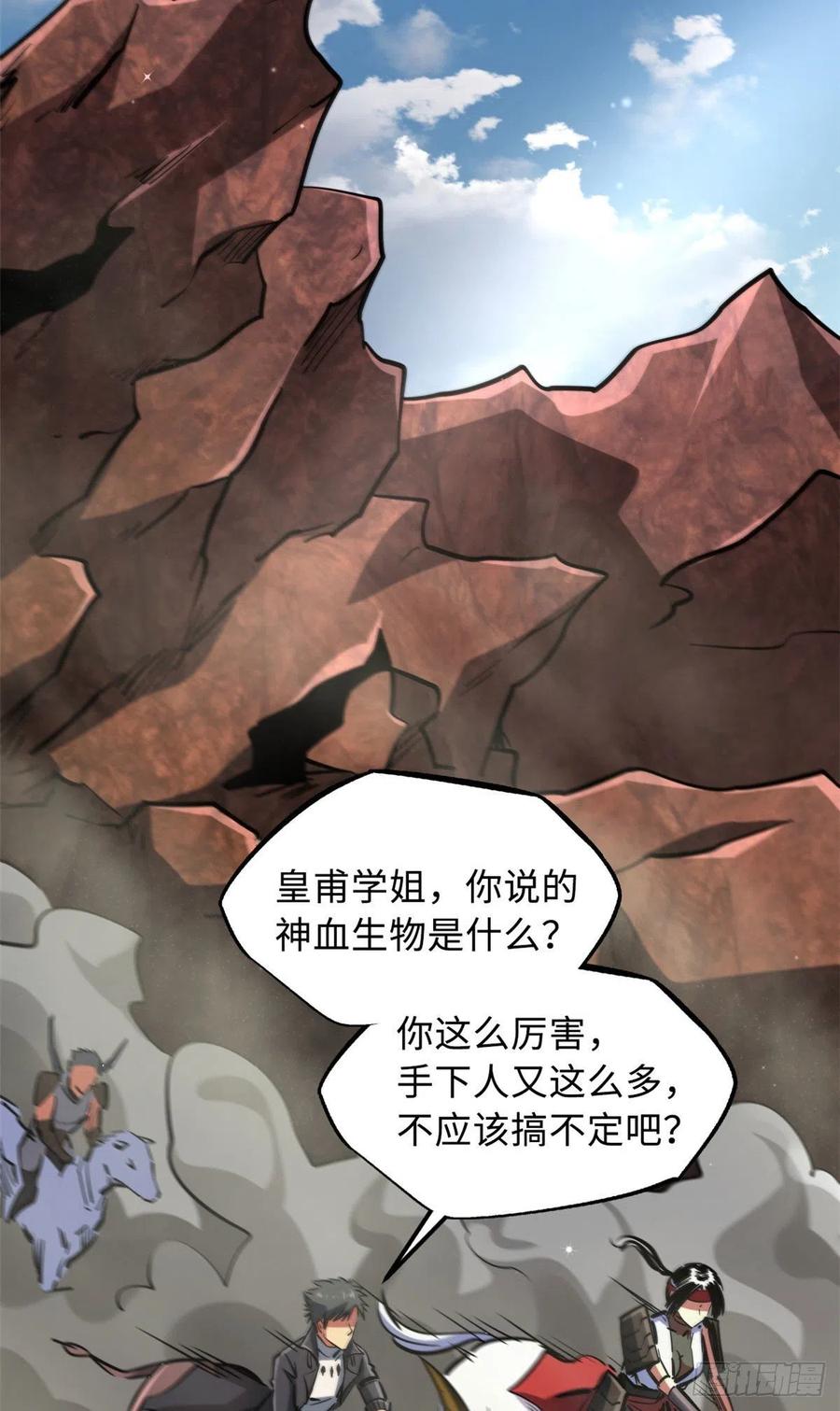 《超级神基因》88 再战沙谷 第13页