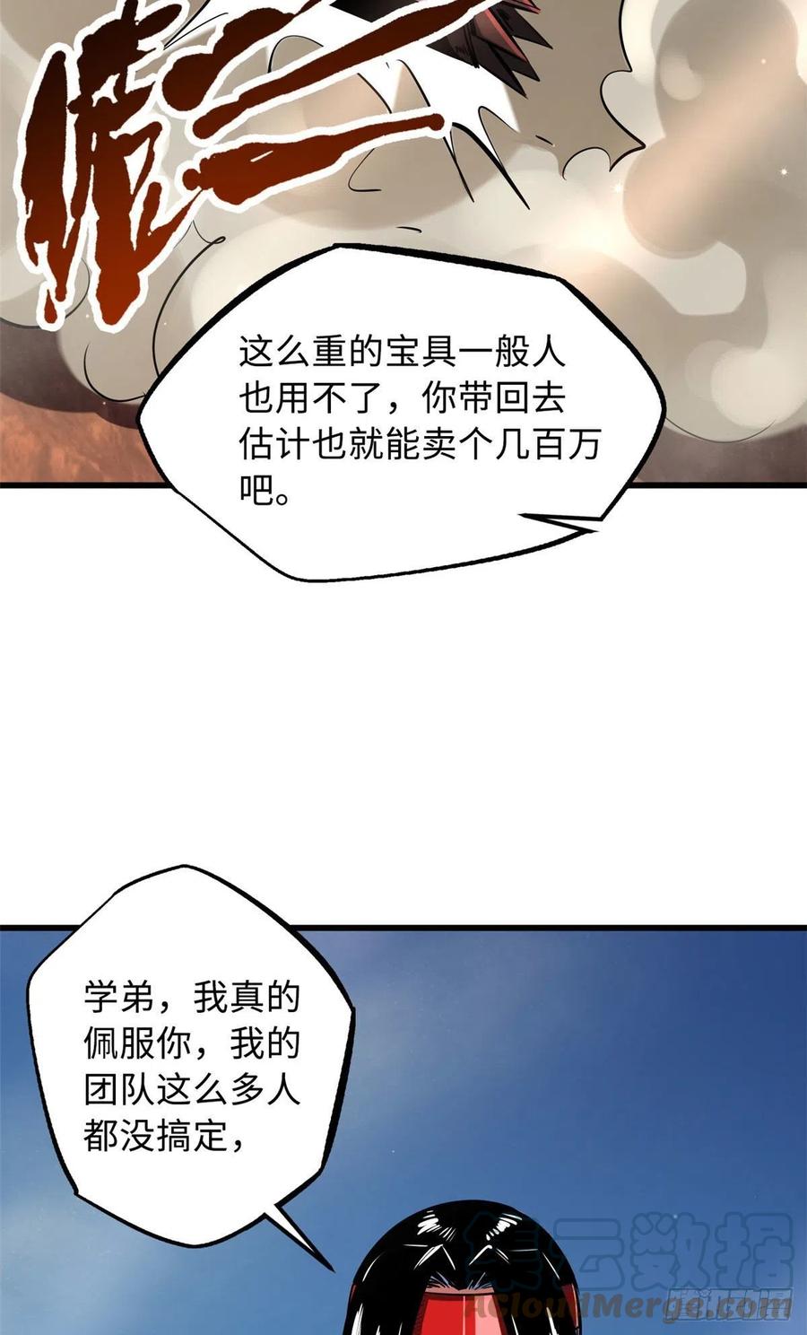 《超级神基因》88 再战沙谷 第48页