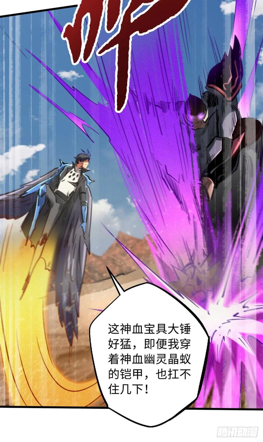 《超级神基因》88 再战沙谷 第28页