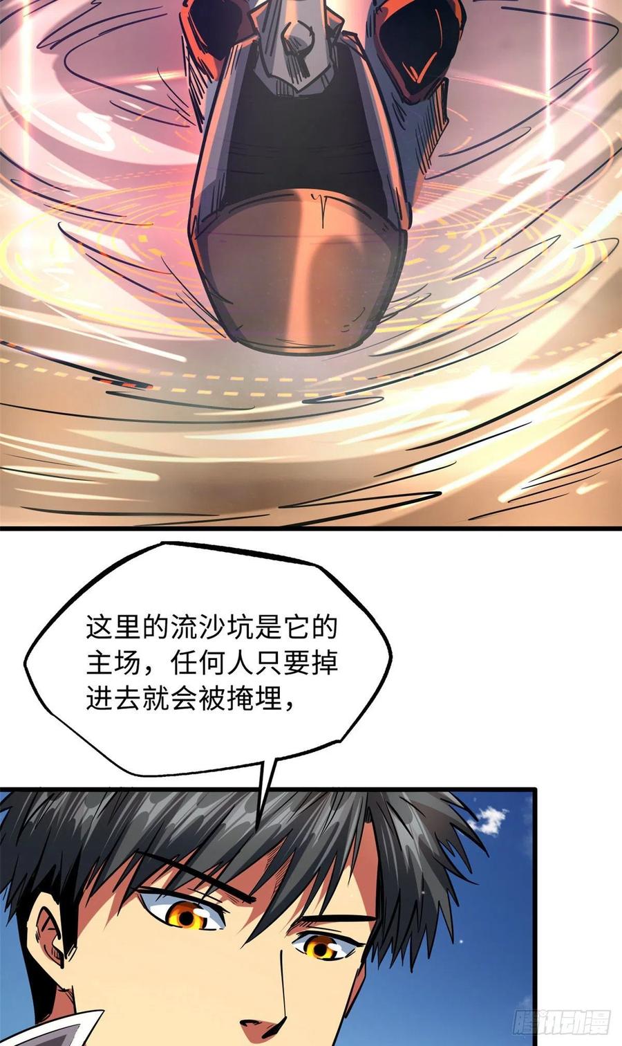 《超级神基因》88 再战沙谷 第19页