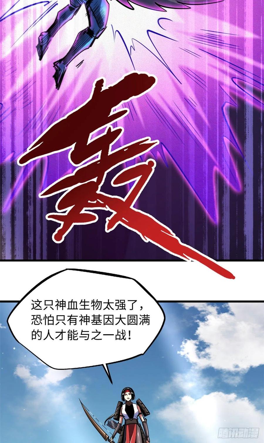 《超级神基因》88 再战沙谷 第31页