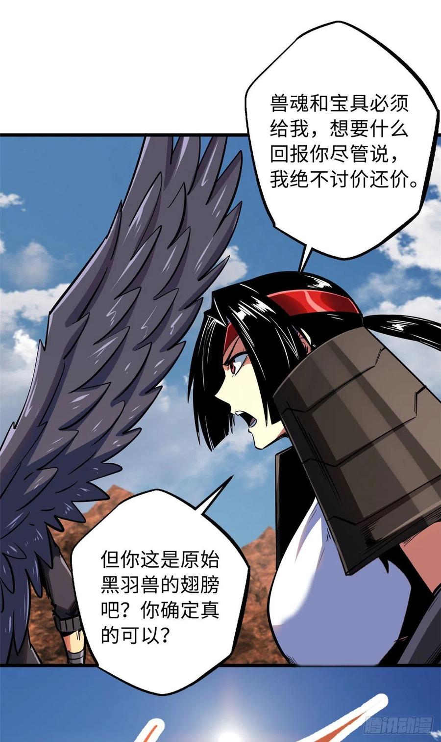 《超级神基因》88 再战沙谷 第22页