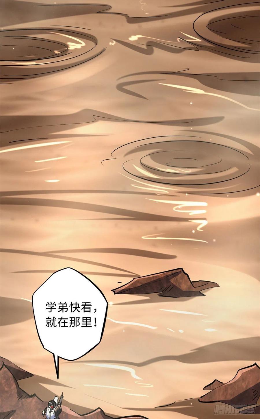《超级神基因》88 再战沙谷 第17页