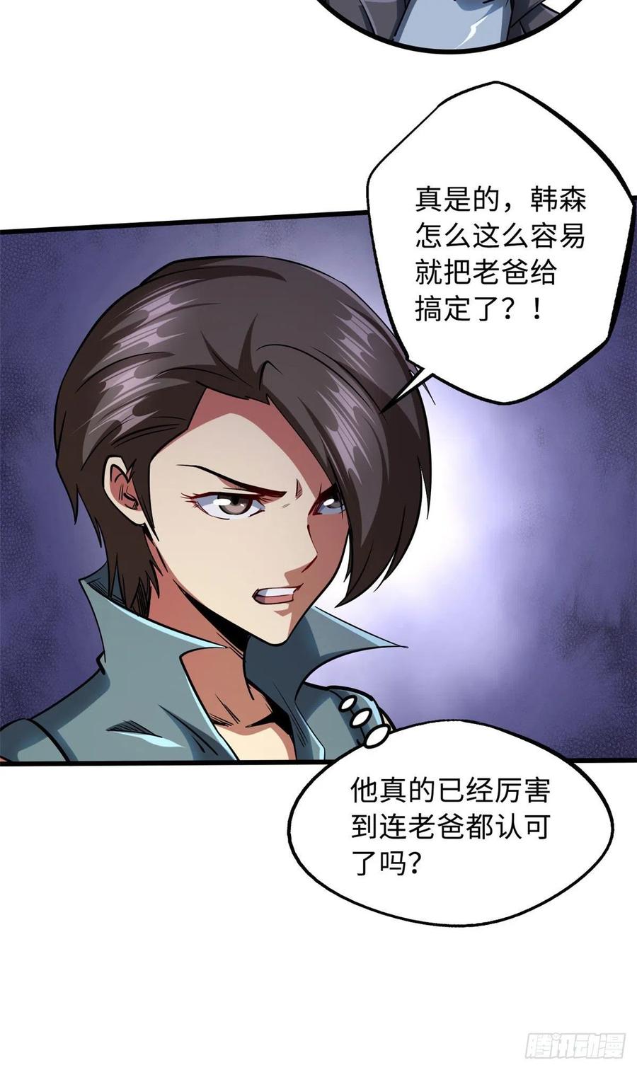 《超级神基因》88 再战沙谷 第7页
