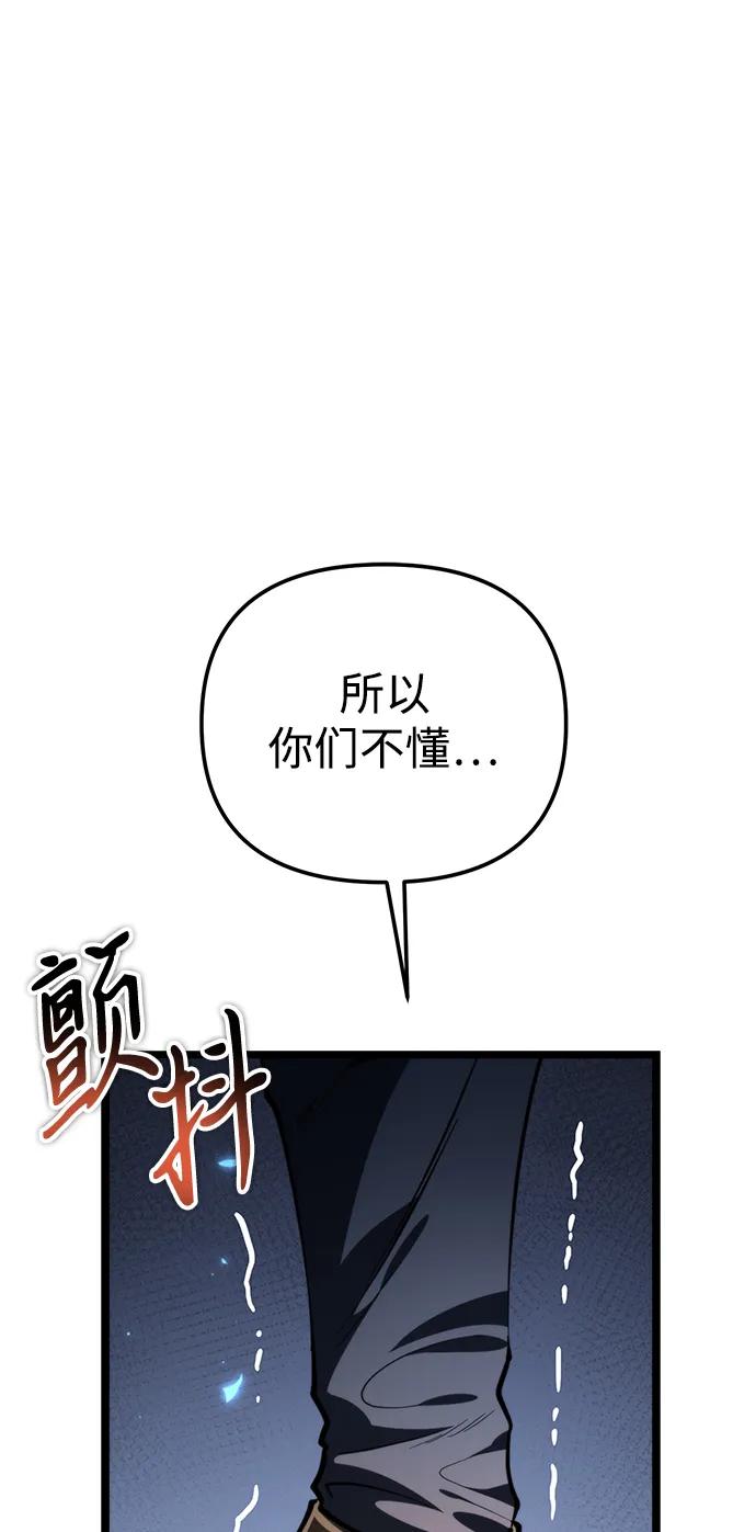 《转生座》第88话 重逢（2） 第88页