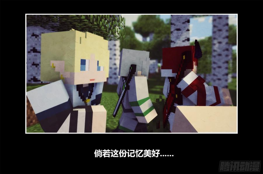 《我的世界：晨曦传记番外》只有对战的世概11 第3页