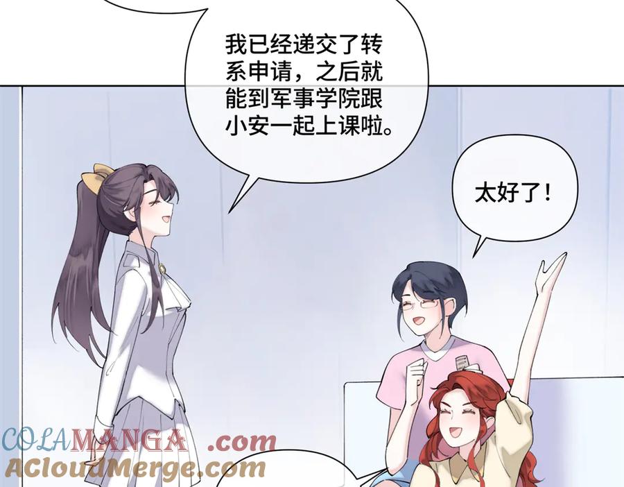 《白天被逃婚晚上被奶凶指挥官求抱抱》88 转系啦 第61页