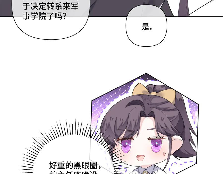 《白天被逃婚晚上被奶凶指挥官求抱抱》88 转系啦 第26页