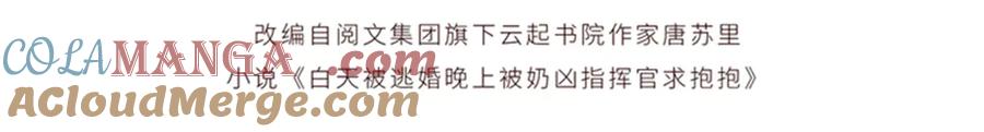 《白天被逃婚晚上被奶凶指挥官求抱抱》88 转系啦 第4页
