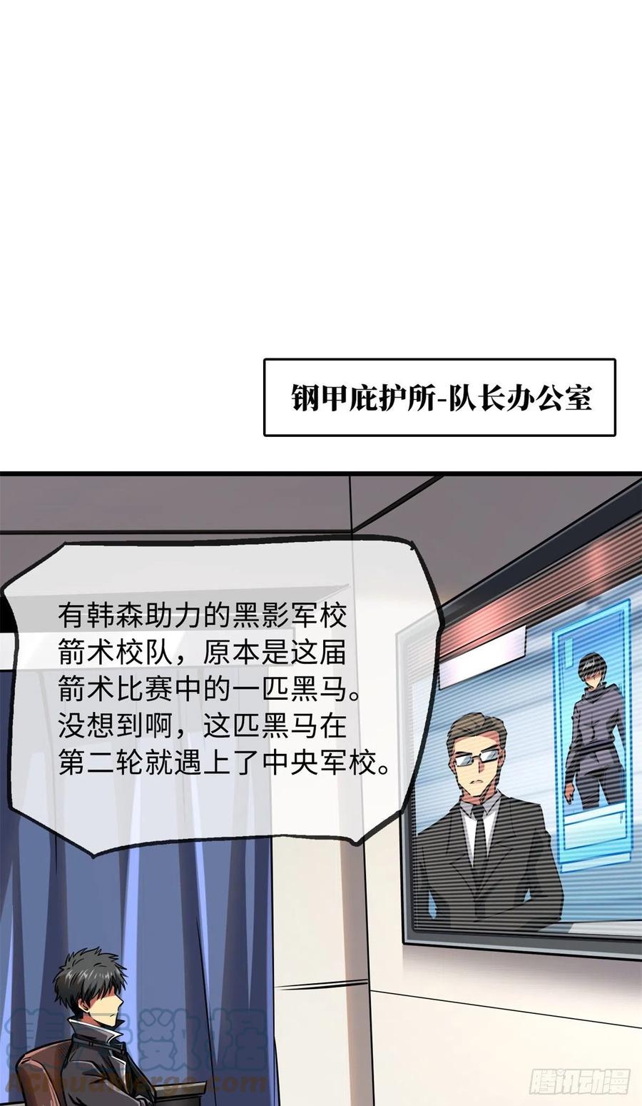《超级神基因》93 韩森，你公报私仇！ 第39页