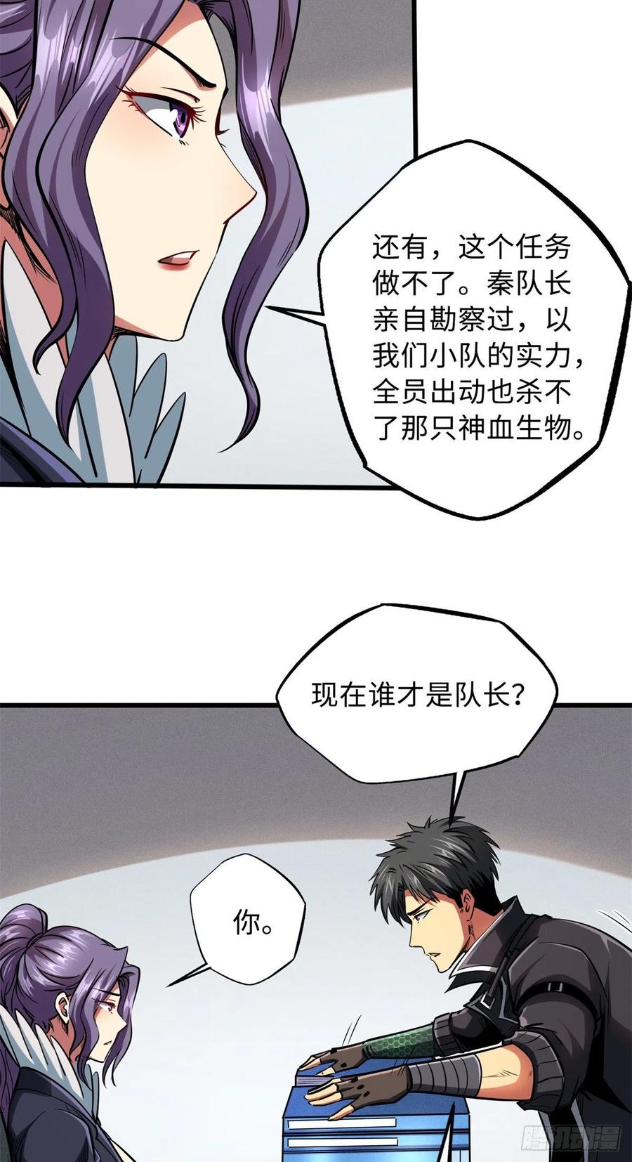 《超级神基因》93 韩森，你公报私仇！ 第18页