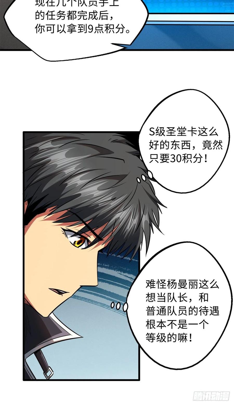 《超级神基因》93 韩森，你公报私仇！ 第14页