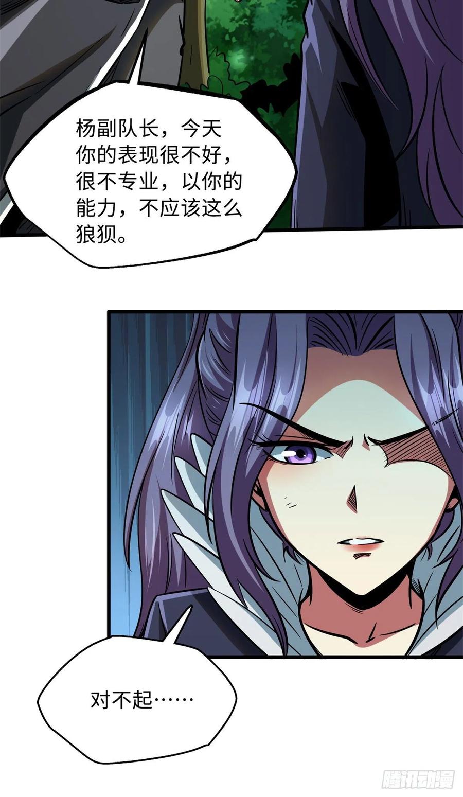 《超级神基因》93 韩森，你公报私仇！ 第38页