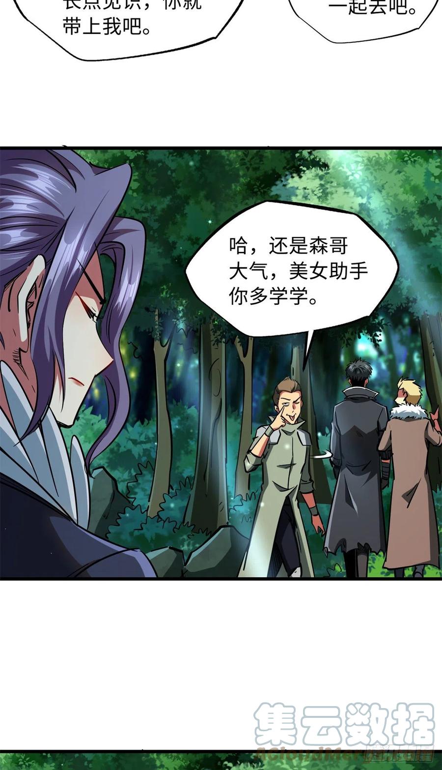 《超级神基因》93 韩森，你公报私仇！ 第23页