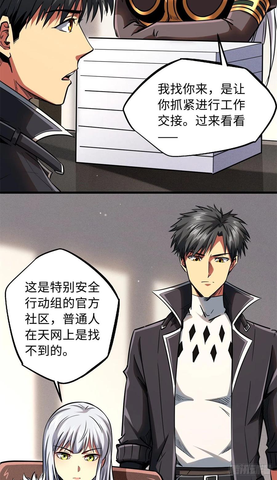《超级神基因》93 韩森，你公报私仇！ 第12页
