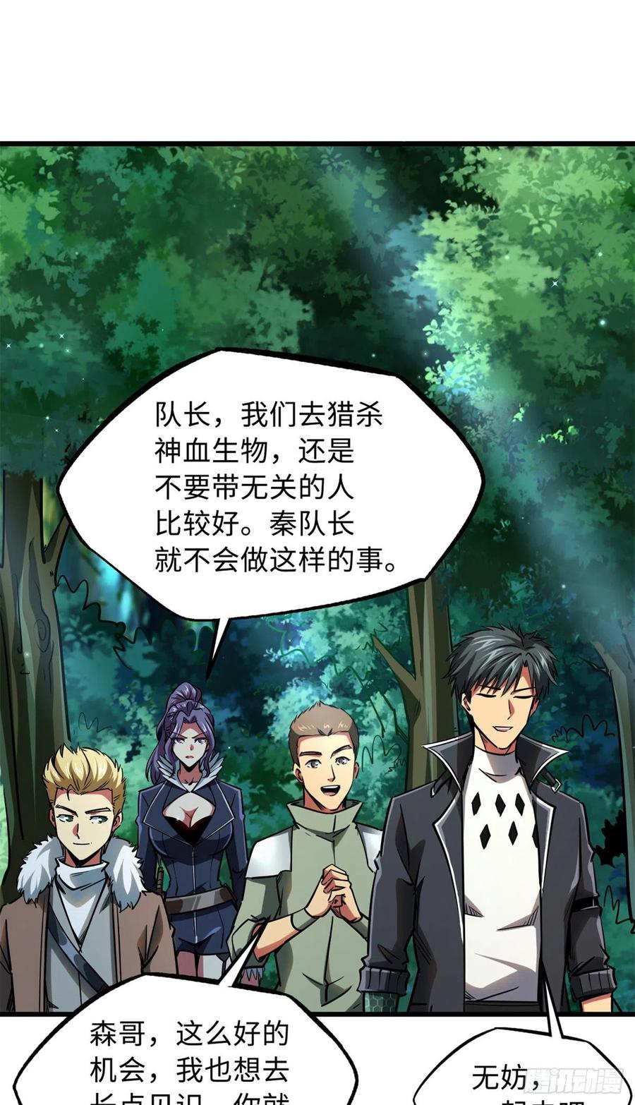 《超级神基因》93 韩森，你公报私仇！ 第22页