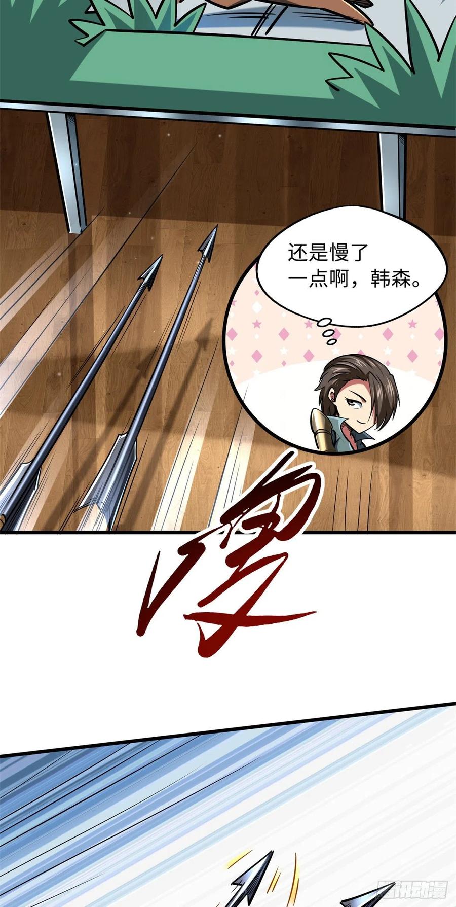 《超级神基因》93 韩森，你公报私仇！ 第4页