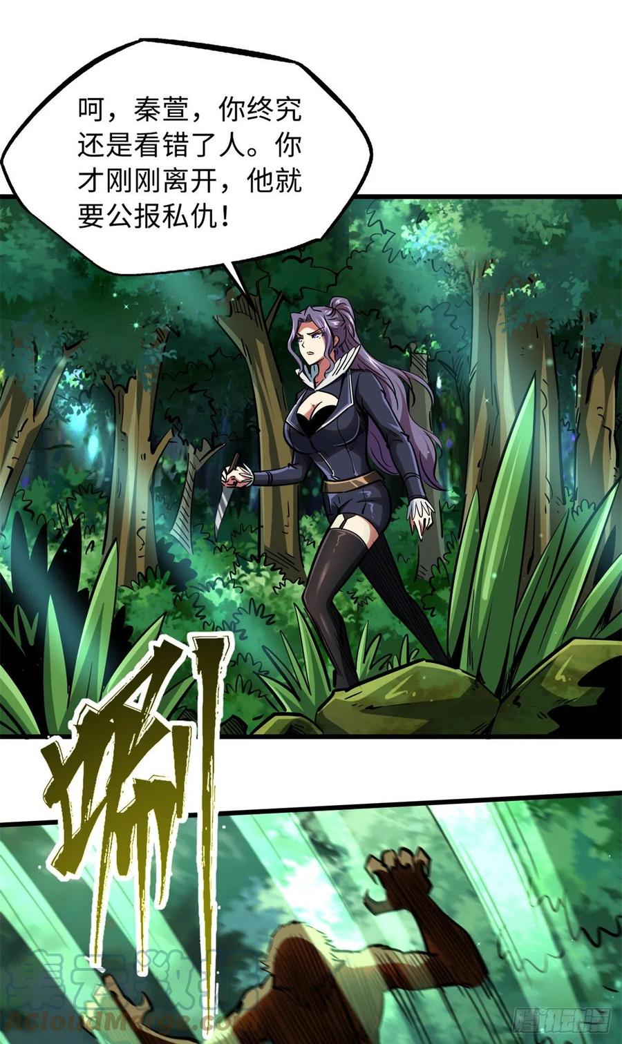 《超级神基因》93 韩森，你公报私仇！ 第29页