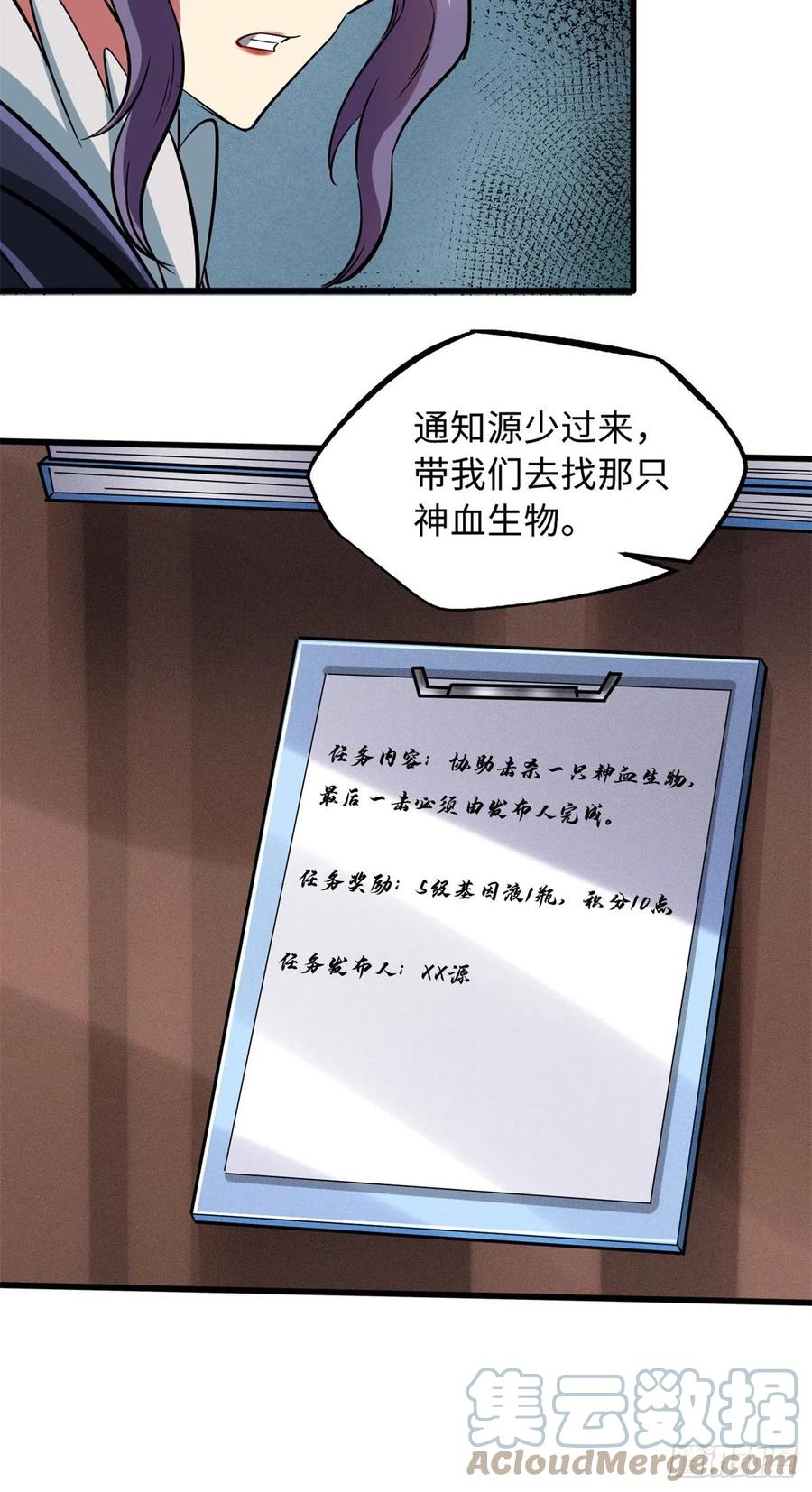 《超级神基因》93 韩森，你公报私仇！ 第21页