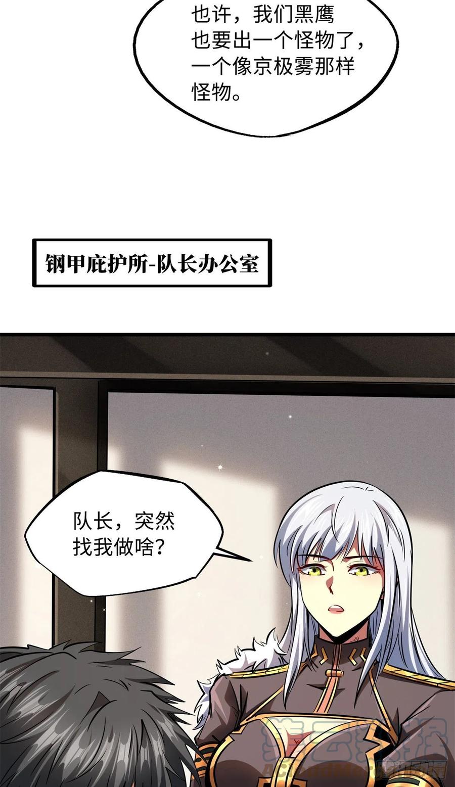 《超级神基因》93 韩森，你公报私仇！ 第11页