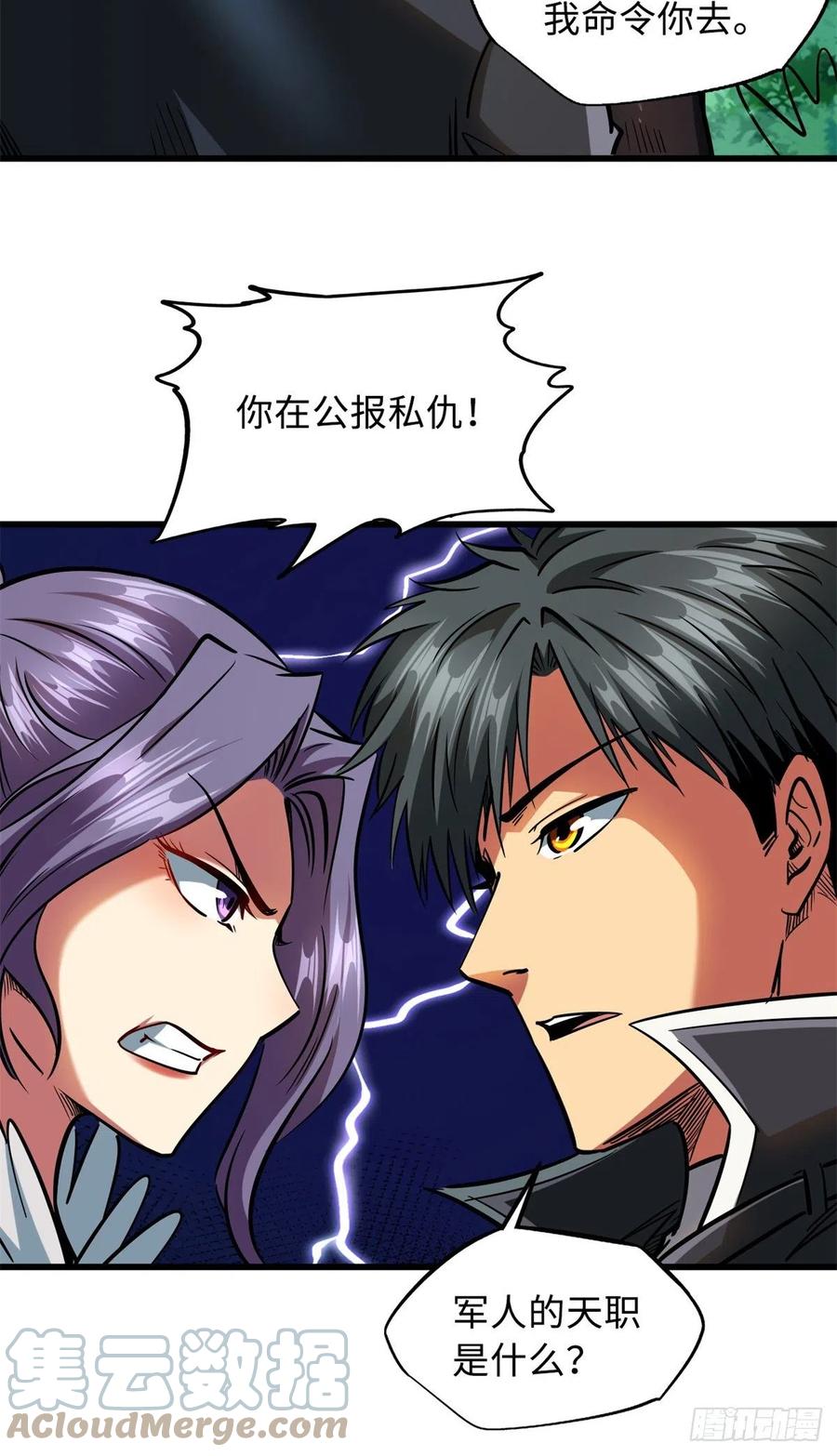 《超级神基因》93 韩森，你公报私仇！ 第27页