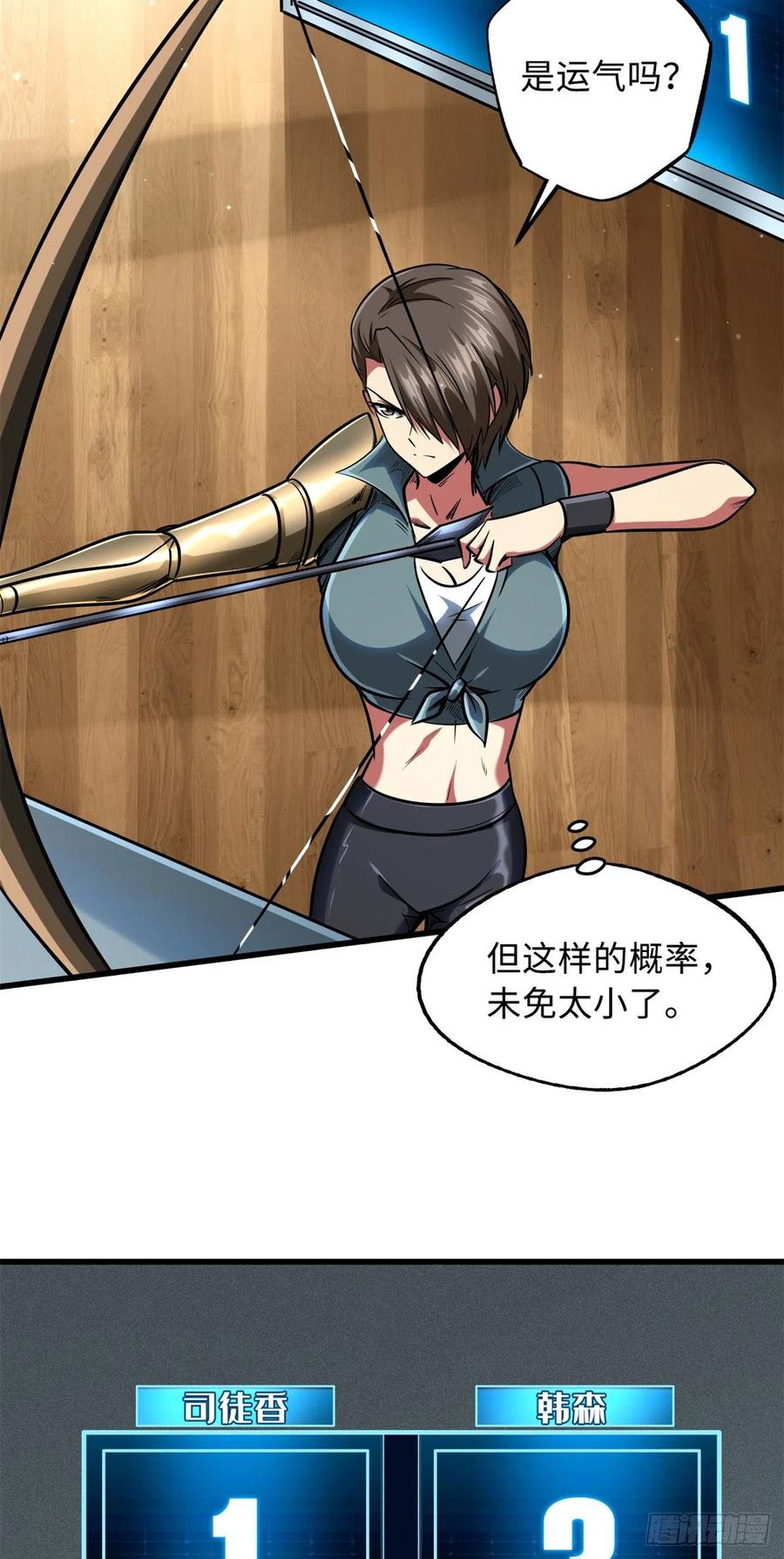 《超级神基因》93 韩森，你公报私仇！ 第6页