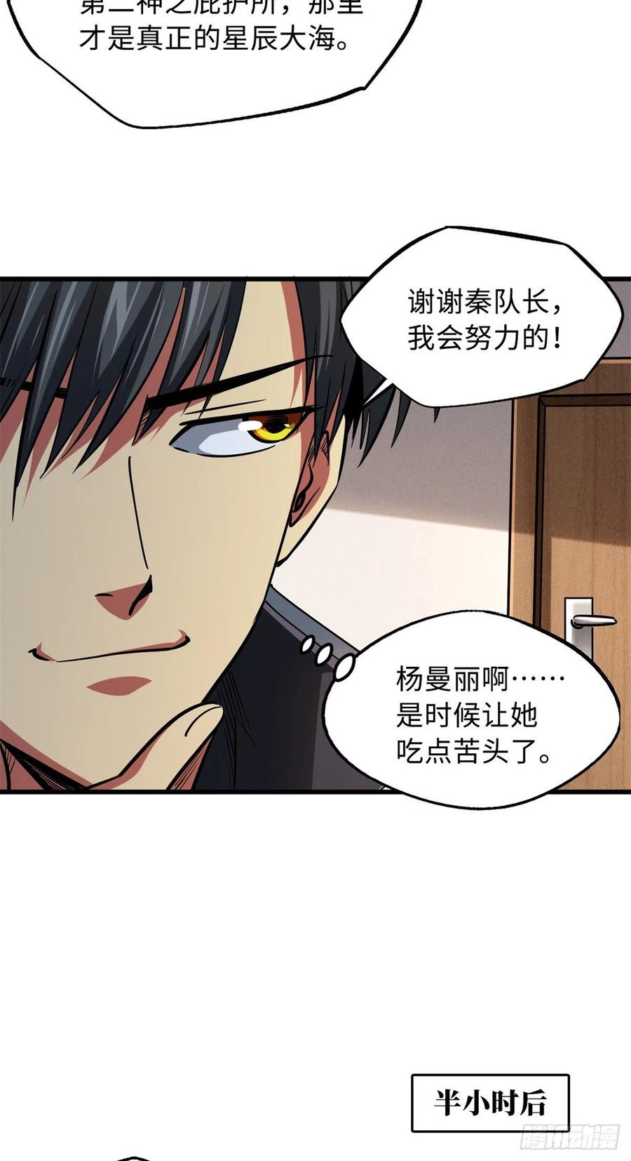 《超级神基因》93 韩森，你公报私仇！ 第16页