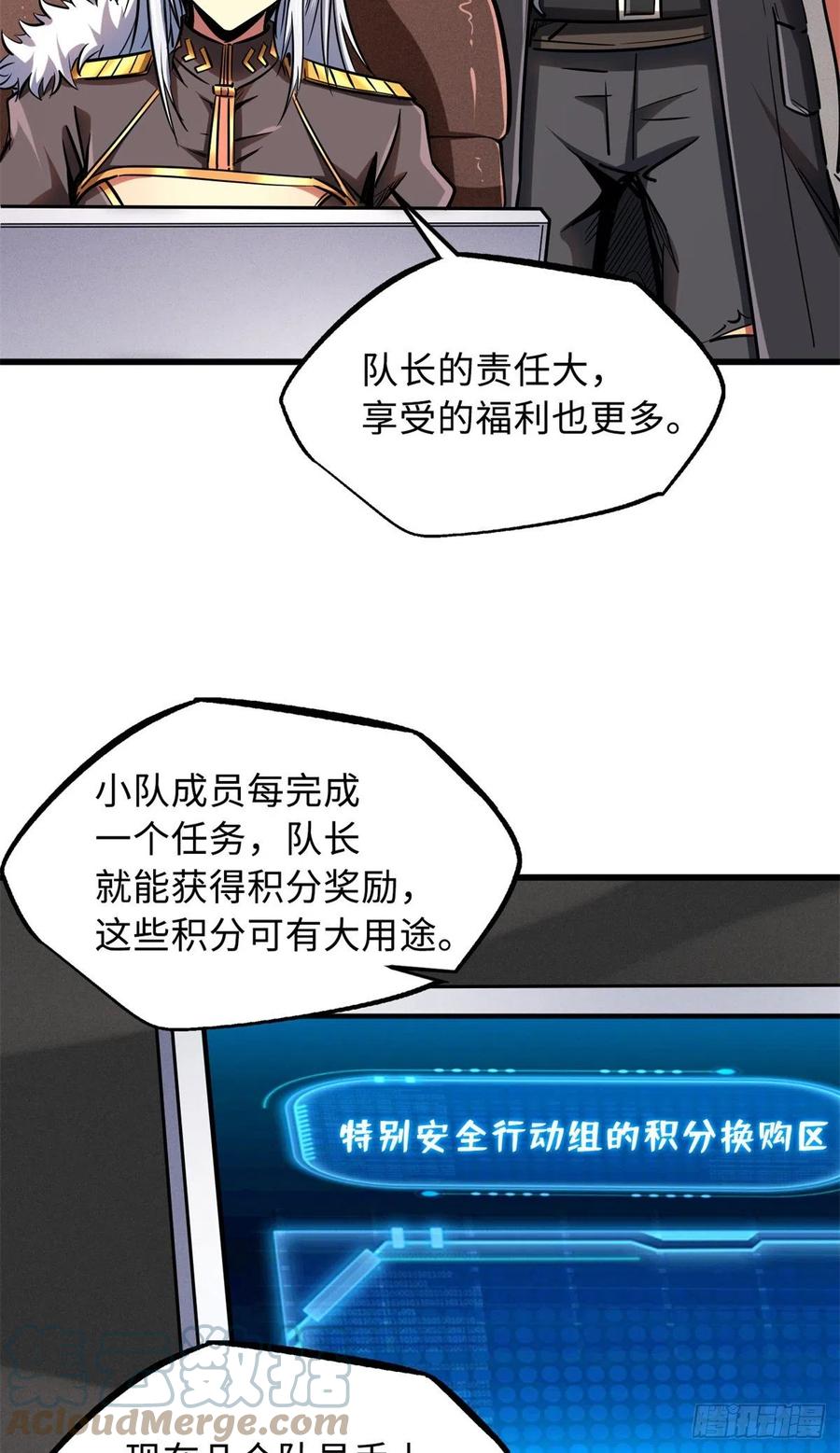 《超级神基因》93 韩森，你公报私仇！ 第13页
