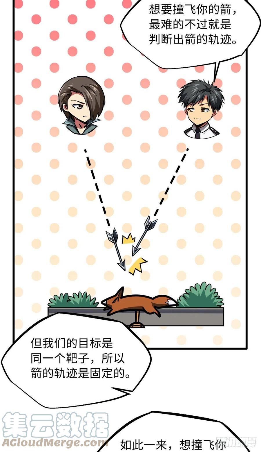 《超级神基因》93 韩森，你公报私仇！ 第9页