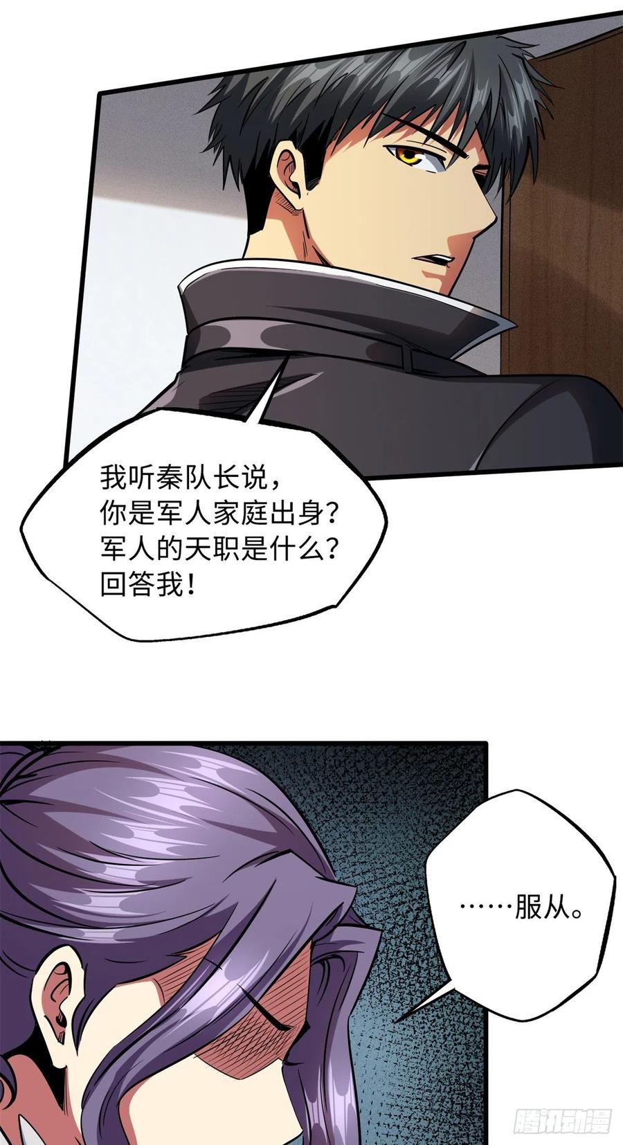 《超级神基因》93 韩森，你公报私仇！ 第20页