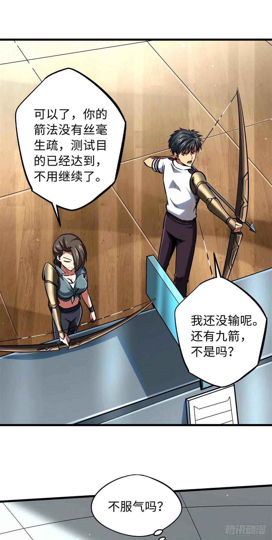 《超级神基因》93 韩森，你公报私仇！ 第2页