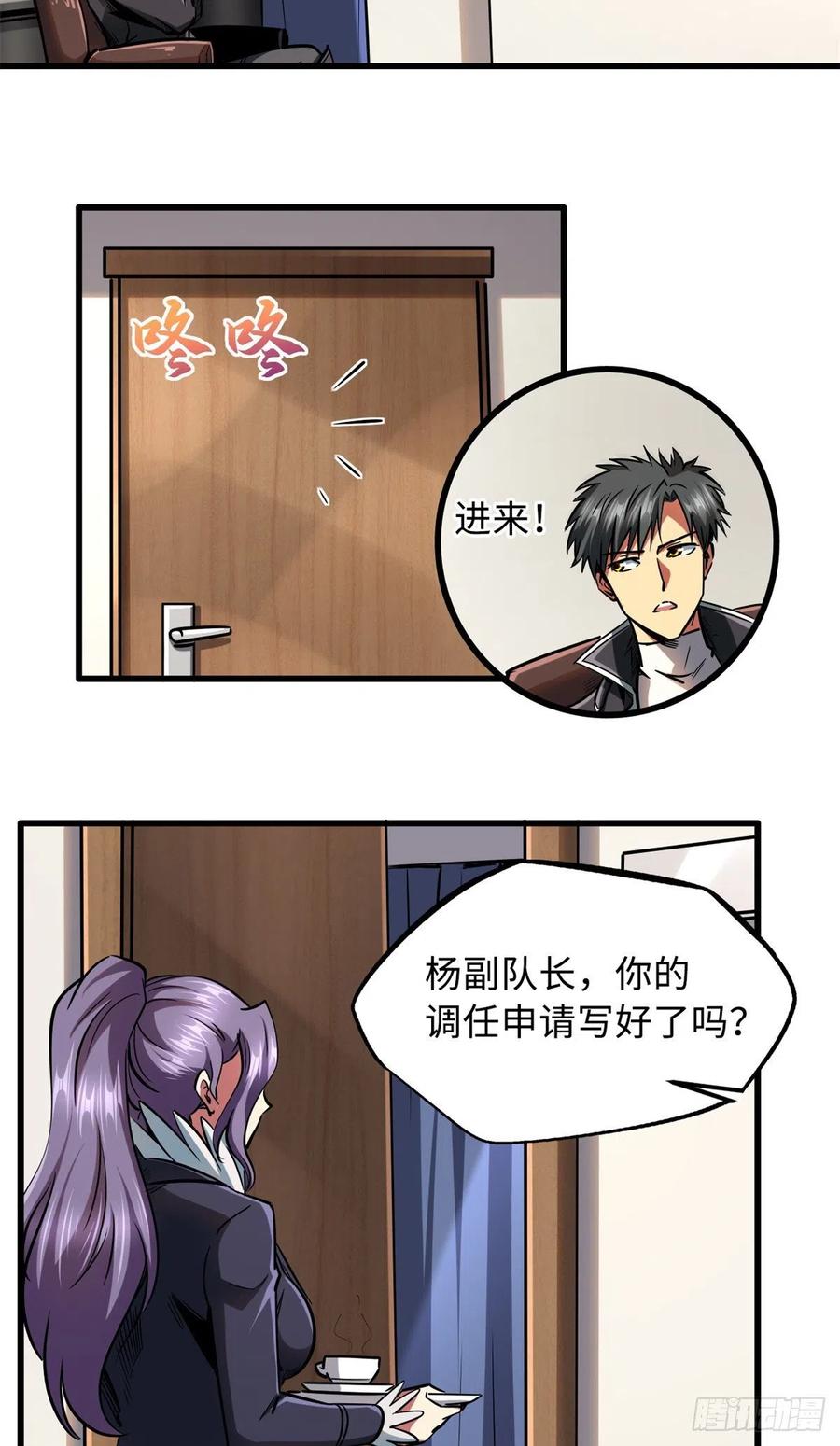 《超级神基因》93 韩森，你公报私仇！ 第40页
